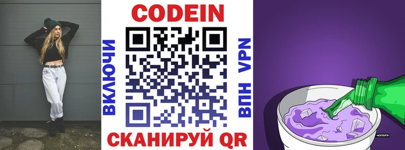 Кодеин напиток Lean (лин)  где найти   Циолковский 